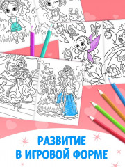 Набор раскрасок для девочек «Принцессы» - Фото 4