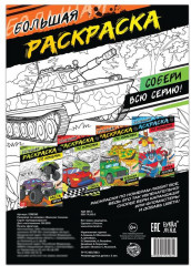 Раскраска по номерам «Военная техника» - Фото 3