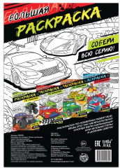 Раскраска по номерам «Гонка чемпионов» - Фото 3