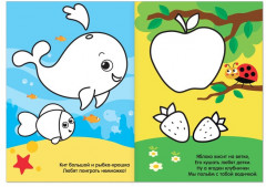 Раскраска для малышей со стихами «Большой и маленький» - Фото 1