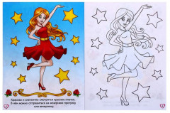 Раскраска для девочек «Модный показ» - Фото 1