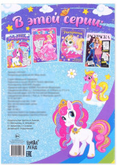 Раскраска для девочек «Мир пони» - Фото 3