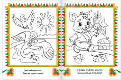 Раскраска детская «Сказки-раскраски» - Фото 1