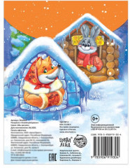 Раскраска детская «Сказки-раскраски» - Фото 2