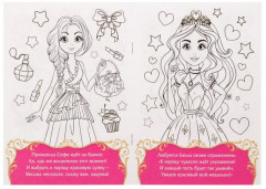 Раскраска для девочек «Прекрасные принцессы» - Фото 1