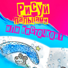 Водная раскраска «Фокус-покус» - Фото 4