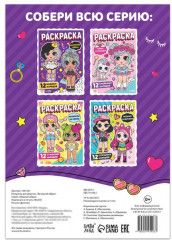 Раскраска для девочек «Вечерний образ» - Фото 3