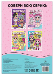 Раскраска для девочек «Гуляем с питомцем» - Фото 3