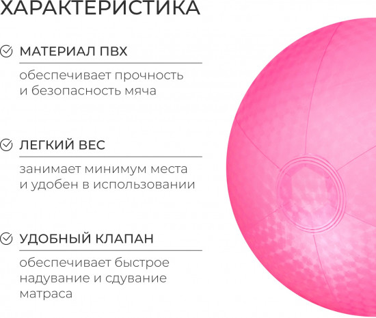 Мяч надувной