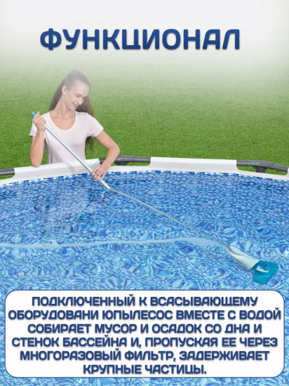 Набор для чистки бассейна