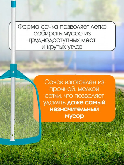 Сачок для очистки бассейна