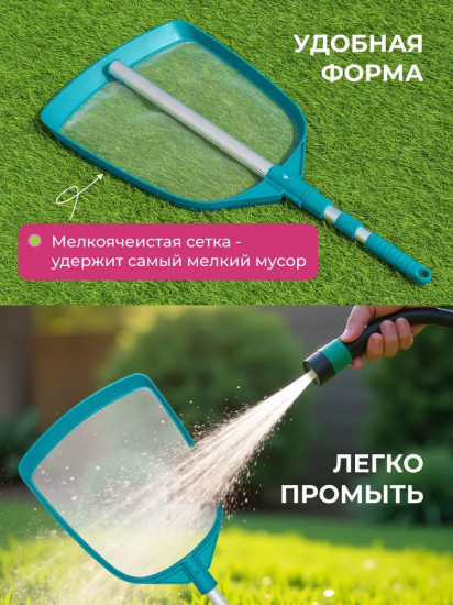 Сачок для очистки бассейна