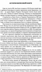 Велесова книга. Боянов гимн. Главнейшая летопись Славянской цивилизации - Фото 2