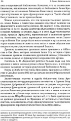 Велесова книга. Боянов гимн. Главнейшая летопись Славянской цивилизации - Фото 3