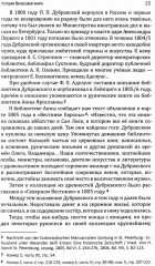 Велесова книга. Боянов гимн. Главнейшая летопись Славянской цивилизации - Фото 4