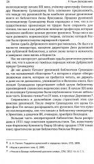 Велесова книга. Боянов гимн. Главнейшая летопись Славянской цивилизации - Фото 5