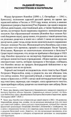 Велесова книга. Боянов гимн. Главнейшая летопись Славянской цивилизации - Фото 6