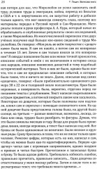 Велесова книга. Боянов гимн. Главнейшая летопись Славянской цивилизации - Фото 7