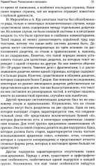 Велесова книга. Боянов гимн. Главнейшая летопись Славянской цивилизации - Фото 10