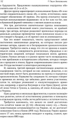 Велесова книга. Боянов гимн. Главнейшая летопись Славянской цивилизации - Фото 11