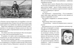 Коза и великаны - Фото 2
