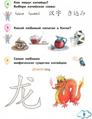 Китайский для детей. 1-й год обучения - Фото 4