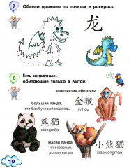 Китайский для детей. 1-й год обучения - Фото 5