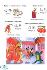 Китайский для детей. 1-й год обучения - Фото 7