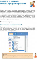 Scratch. Программировать сможет каждый - Фото 2