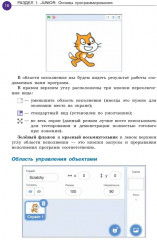 Scratch. Программировать сможет каждый - Фото 4