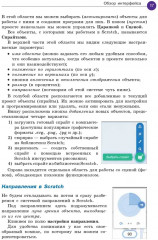 Scratch. Программировать сможет каждый - Фото 5