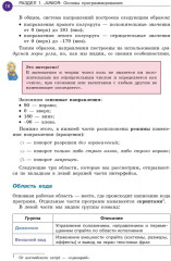 Scratch. Программировать сможет каждый - Фото 6