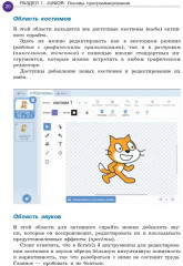 Scratch. Программировать сможет каждый - Фото 8