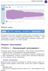 Scratch. Программировать сможет каждый - Фото 9