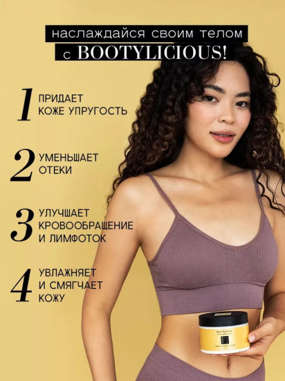 Крем-баттер для тела антицеллюлитный «Bootylicious»