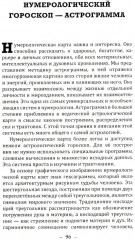 Основы ведической астрологии и нумерологии - Фото 5