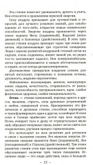 Основы ведической астрологии и нумерологии - Фото 8