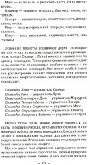 Основы ведической астрологии и нумерологии - Фото 11