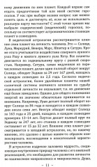 Основы ведической астрологии и нумерологии - Фото 13