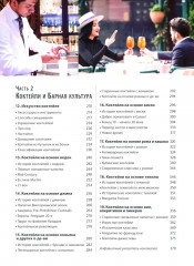 Библия бармена - Фото 1