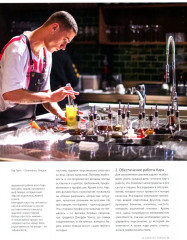 Библия бармена - Фото 4