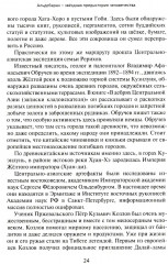 Альдебаран — звёздная предыстория человечества - Фото 10