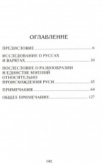 Откуда идёт русская земля - Фото 1