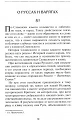 Откуда идёт русская земля - Фото 3