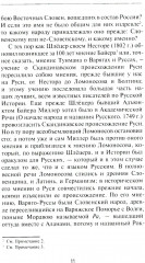 Откуда идёт русская земля - Фото 4