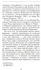 Откуда идёт русская земля - Фото 5