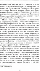 Откуда идёт русская земля - Фото 6