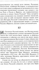 Откуда идёт русская земля - Фото 7