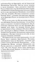 Откуда идёт русская земля - Фото 8