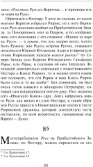 Откуда идёт русская земля - Фото 9